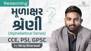 મૂળાક્ષર શ્રેણી | Alphabetical Series | Reasoning | Niraj Bharwad |