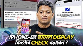 iPhone এর আসল Display কিভাবে check করবেন ? | Part 4 | How to buy used iPhone in Bangladesh