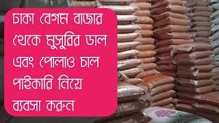 Do business with wholesale of Mussoorie pulses and polao rice || amin tv