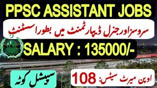 PPSC Jobs in S & GAD BS-16 | Ad 14/2024 | Assistant Job in Service & General Department