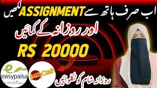 Per Assignment = Rs20000 ||  Assignment Writing Work Without Investment || Assignment Writing Jobs