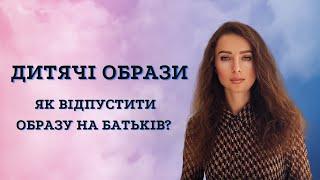 Сепарація від батьків | Вплив дитячих травм в дорослому житті | Дитячі травми