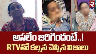 RTVతో కల్పన చెప్పిన నిజాలు.. | Singer Kalpana About Her Health Issue | RTV Exclusive | RTV