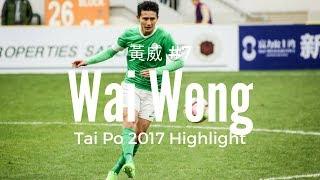 Wai Wong 黃威 CF ■/7/ Tai Po▶︎Mad Skill◆ 16/17 Highlight [HD]