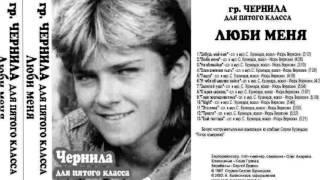 Чернила для пятого класса   1995   О чём промолчала ночь   Злая снежная пыль