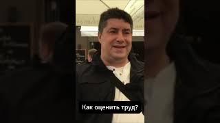 Как оценить труд? | Олег Мальцев  #инструментыдлябизнеса