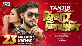 Mittha Shikhali | মিথ্যা শিখালি | Tanjib Sarowar | Sajid Sarker | Official Music Video | Bangla Song