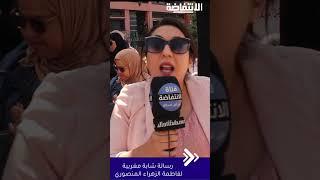 رسالة شديدة اللهجة موجهة لعمدة مدينة مراكش فاطمة الزهراء المنصوري