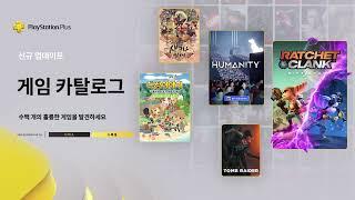 PS Plus｜게임 카탈로그 라인업 - 2023년 5월 (지금 플레이 가능)