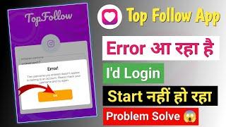 Top follow app mein login kaise karen | How to login in top follow app | Working tricks 2024