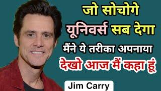 Jim Carrey Attract Money and Abundance Law of Attraction Techniques Hindi