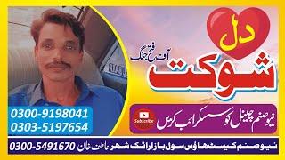 Shoukat Ali Khan | Fateh Jung | Nice Song DIL Uplod by Atif Khan 03005491670