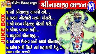 Shreenathji Bhajan | Gujarati Devotional Song | શ્રીનાથજી ભજન |