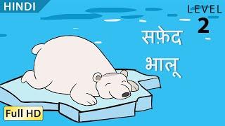 Polar Bear: Learn Hindi with subtitles - Story for Children and Adults "BookBox.com"