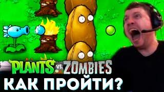 «Я ХОЧУ ВСЕ ОЧИВКИ! Но Это НЕ ПРОЙТИ!»  Папич Проходит Plants vs Zombies (часть 7)