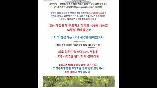 일산 탄현동 일산 에듀 포레 푸르지오 아파트 106동 1904호 경매 물건. 고양지원 2023타경 78032.. 고양시 일산 대법원 법원 부동산 경매 컨설팅 입찰 대행 회사 강추
