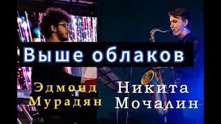 Выше облаков-Дарья Солоненко