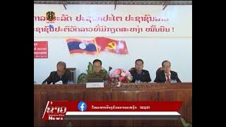 ຂ່າວ ປກສ Lao PSTV News: ລັດວິສະຫະກິດ ບໍລິການຄວາມປອດໄພ ຈັດກອງປະຊຸມສະຫຼຸບວຽກງານໃນໄລຍະ 1 ປີຜ່ານມາ