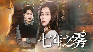 【The Dead Marriage】Her husband had an affair, why did she still manage to give birth to their child?