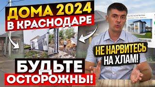 Дома в Краснодаре в 2024 году | Сколько стоят и как выглядят? Переезд в Краснодарский край - отзывы