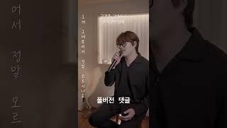 김광준-그대라서 세로라이브 feat.성시경님을 너무 좋아하는 작곡가가..