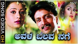 Avala Olava Nage - HD Video Song | Chandu | Sudeep, Sonia Agarwal | Rajesh Krishnan | Gurukiran