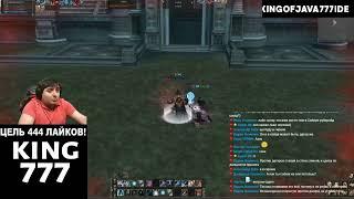 CLASSIC-GVE  21.04 2023 #stream #gve #lineage2 #l2 #l2interlude #streamlineage2 #shorts