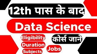 Data Science Course Kya hai ? | 12th Ke Baad Course Kaise Kare ? | B. Tech | Eligibility, Jobs?