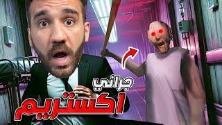 نهاية السنة مع جراني اكستريم