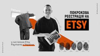 Реєстрація на Etsy з системою Etsy Payments з України | Реєстрація Payoneer | Форми платежів на Etsy