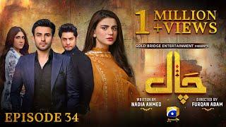 Chaal Episode 34 - [Eng Sub] - Ali Ansari - Zubab Rana - Arez Ahmed - 4th July 2024 - HAR PAL GEO