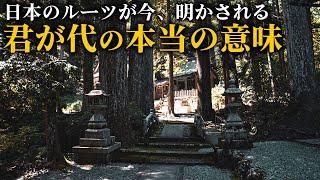 かつて隆盛を誇った木地師たち、その裏には”君が代”誕生のルーツが眠っていた？【君ヶ畑町】