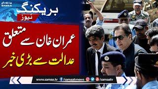 Imran Khan to Release From Jail Today? | Important News For PTI | Breaking News