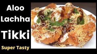 Aloo Lacha Tikki | Aloo Chaat ki Recipe | Chaat recipe | Smita Kitchen