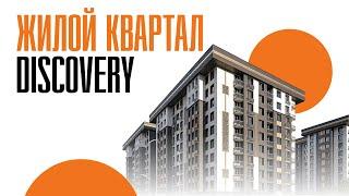 ЖИЛОЙ КВАРТАЛ I Discovery I Elite House