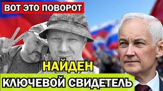 Крутой поворот в деле Гудвина и Эрнеста. Есть выживший. Командир не виновен?