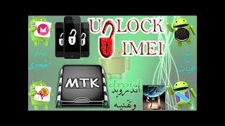 تصحيح رقم IMEI لجميع هواتف انفينكس وهواتف  MTK