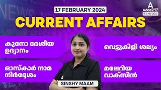 Current Affairs Today Malayalam | 17 February 2024 Current Affairs | Kerala Current Affairs 2024