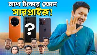 Prank or Real ? বন্ধুদের ঈদে সারপ্রাইজ দিলাম iPhone 15 Pro & Vivo X100 Pro দিয়ে 