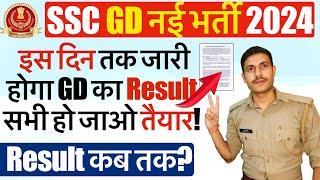 SSC GD Result Date 2024 | SSC GD Ka Result Kab Aayega | SSC GD Physical Date 2024 | SSC GD Cut Off