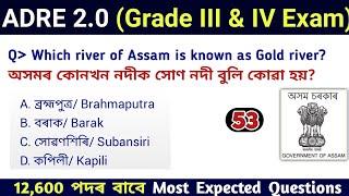 ADRE 2.0 Exam || Assam Direct Recruitment Gk questions || Grade III and IV GK Questions Answers ||