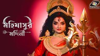 Debi Durga | Look Reveal Promo | MaMahalaya 2024 | Mahishasur Mardini | Payel Basak