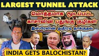 இந்தியாவுக்கு வந்த நேட்டோ ஆயுதம்|Putin's Nuke Warning| Biggest Tunnel Operation in GAZA| TAMIL | SKA