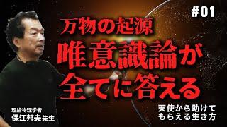 万物の期限 唯意識論が全てに答える