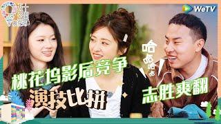 【未播】小单沈月吉娜轮番表演“崇拜志胜” 王星越爆笑唱雷军《are you ok》 王玉雯张新成超强齐舞《五十公里桃花坞 第四季》Wonderland S4 EP8 CLIP