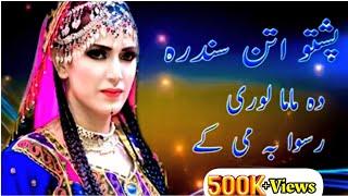 Da mama zoya roswa ba ma ke |pashto best attan song|#inam_khan_Official|