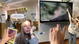 VLOG: уютные будни студентки, обучение на творческой специальности, незнакомец пристал в парке