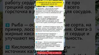 5 лучших продуктов для укрепления здоровья после 60 | Простые советы для долголетия