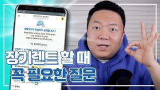 장기렌트카를 진행 할 땐, 꼭 확인해야 할 21가지 질문