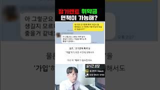 장기렌트카 내 위약금 비싼 이유? / 조기반납 면책특약이란?